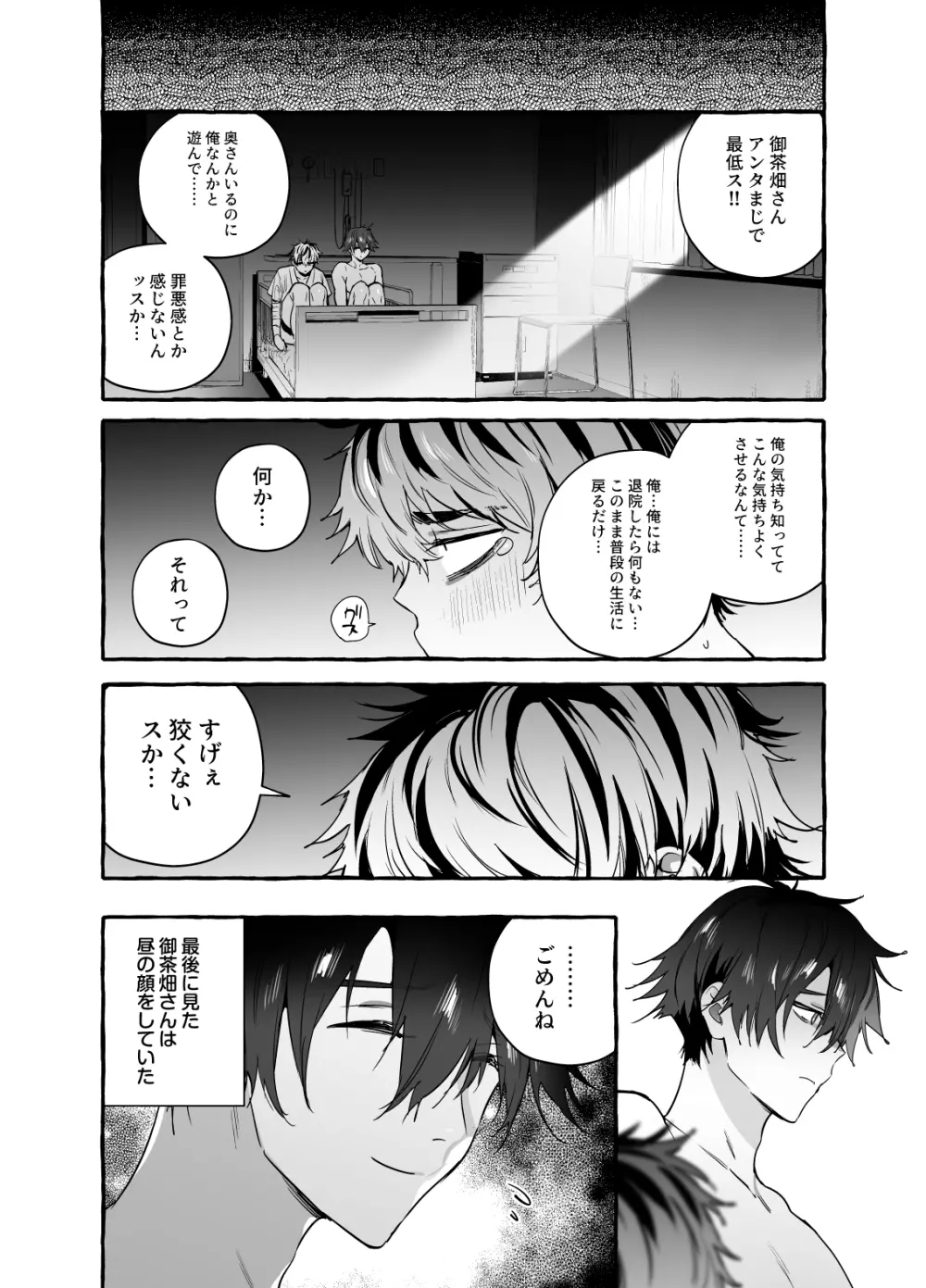 骨折童貞つまみ食いナース♂ - page39