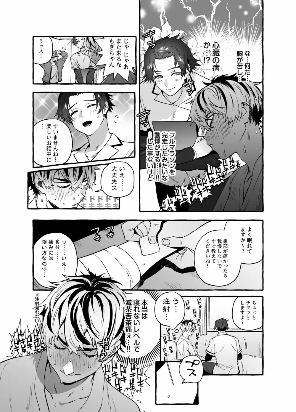 骨折童貞つまみ食いナース♂ - page4