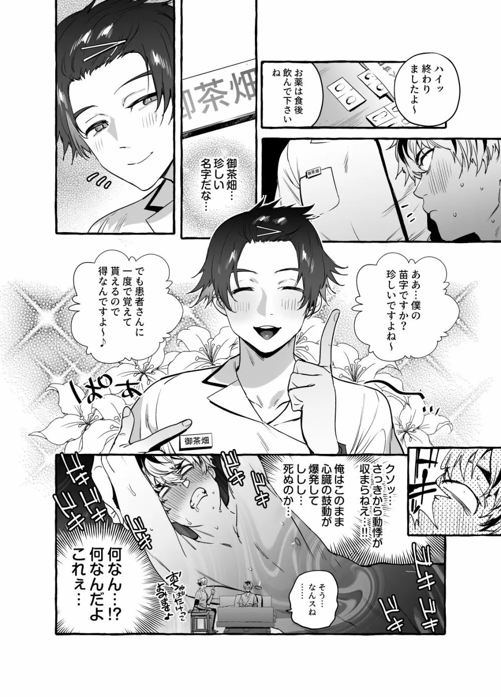 骨折童貞つまみ食いナース♂ - page5