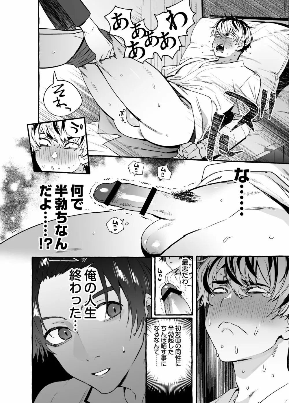 骨折童貞つまみ食いナース♂ - page7