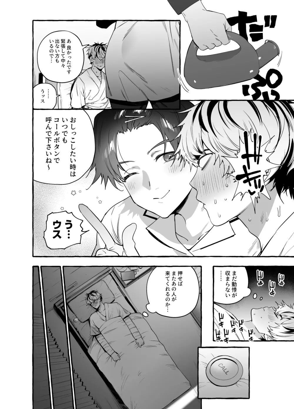 骨折童貞つまみ食いナース♂ - page9