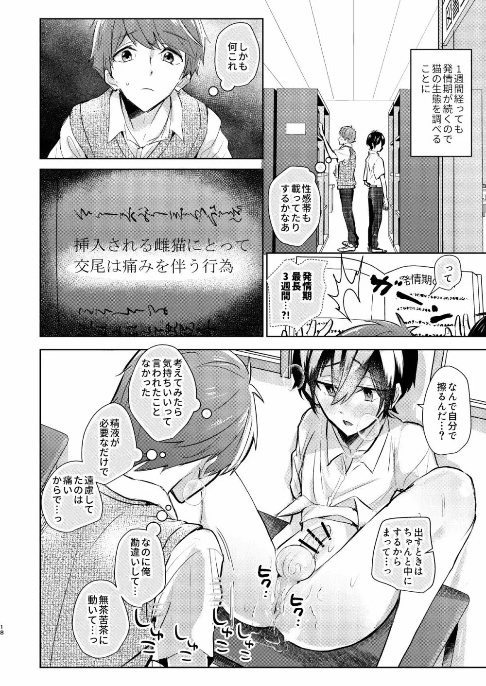 よいこの即堕ち2コマ 幼馴染が発情期!中出しえっち毎日しないと解けない呪い?! - page19