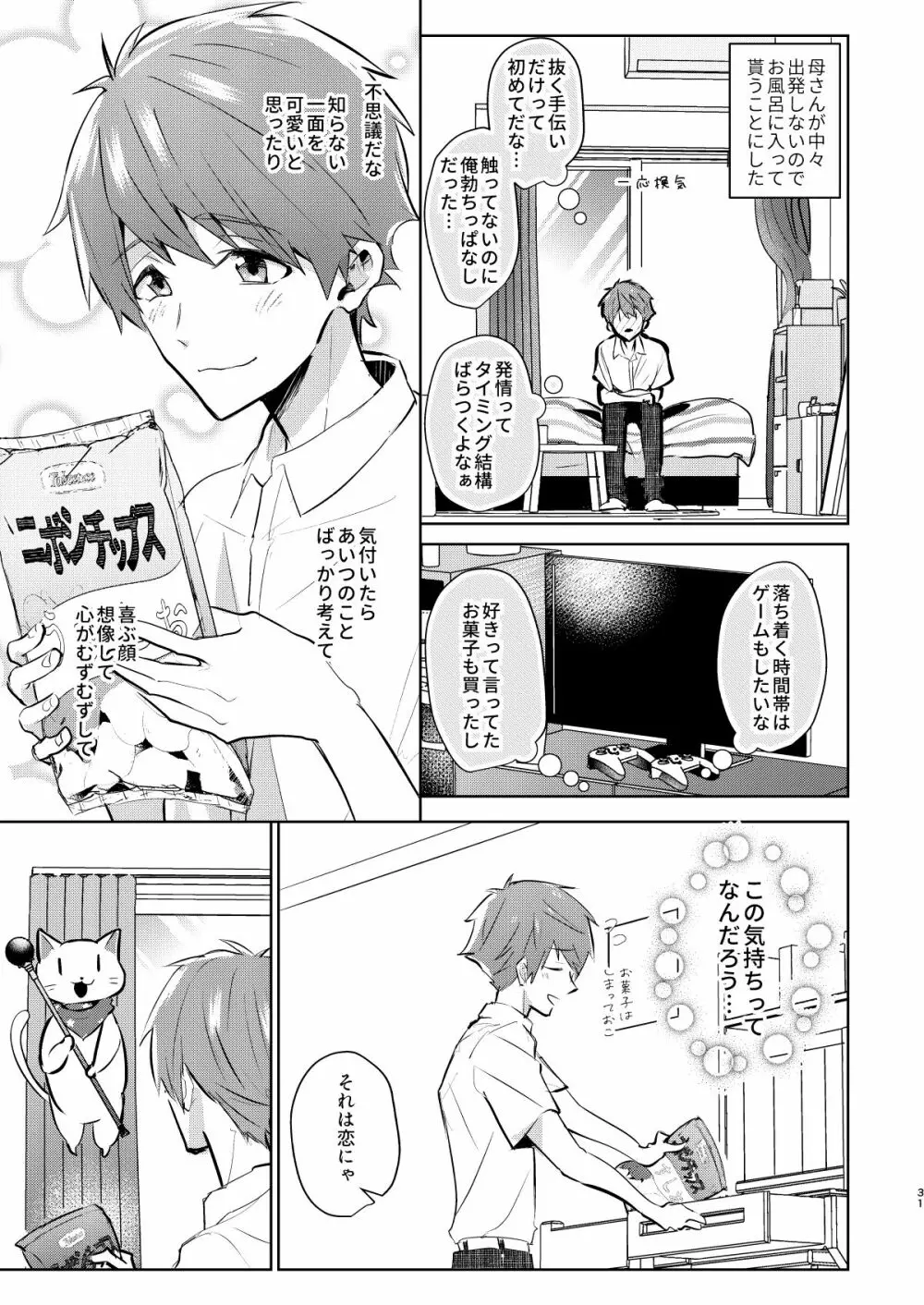 よいこの即堕ち2コマ 幼馴染が発情期!中出しえっち毎日しないと解けない呪い?! - page32