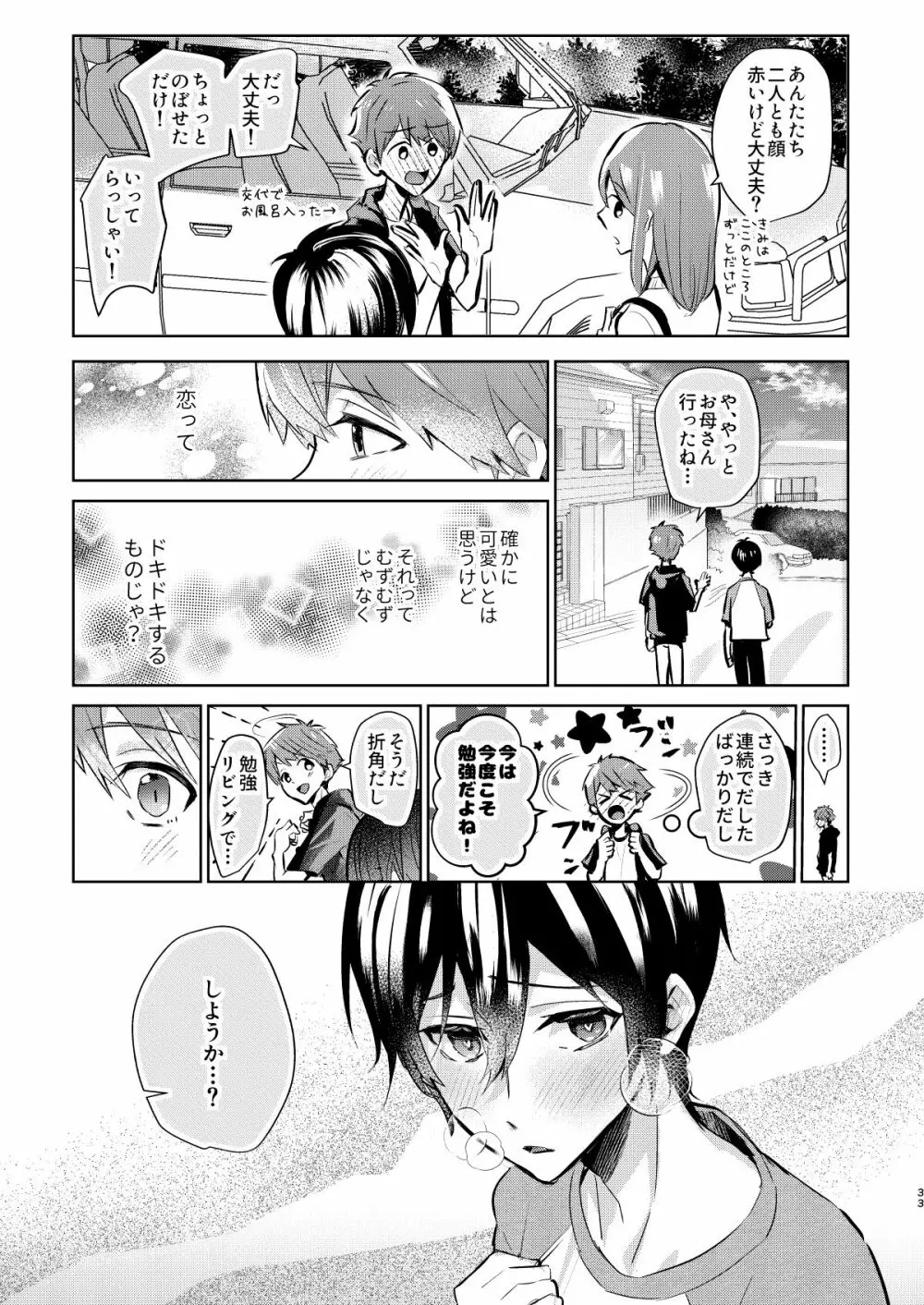 よいこの即堕ち2コマ 幼馴染が発情期!中出しえっち毎日しないと解けない呪い?! - page34