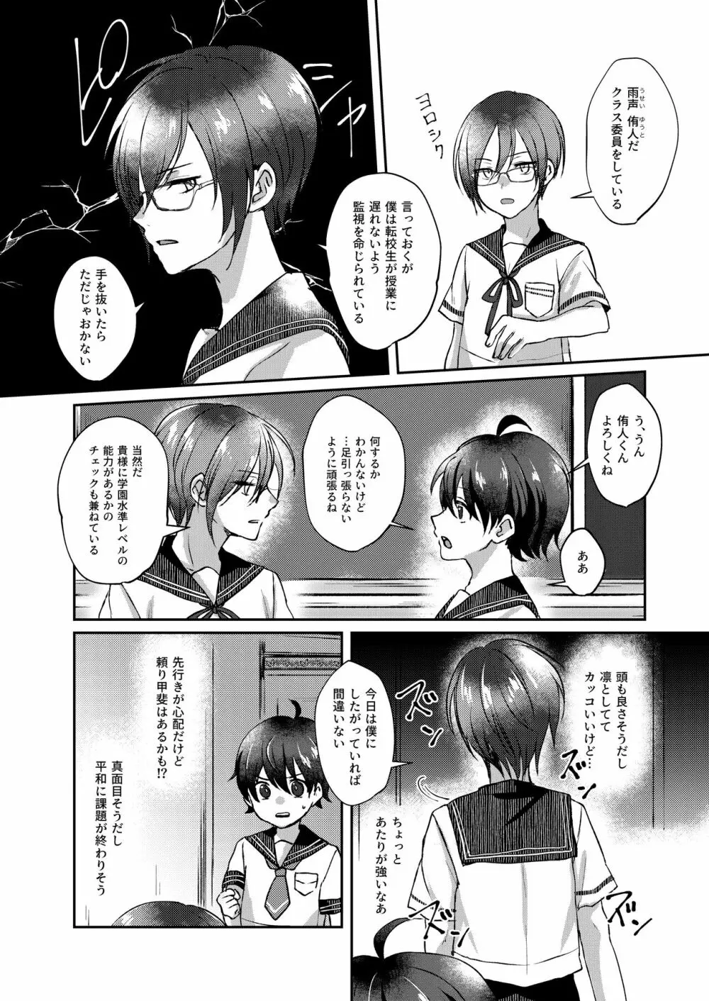 美少年の箱庭 - page18