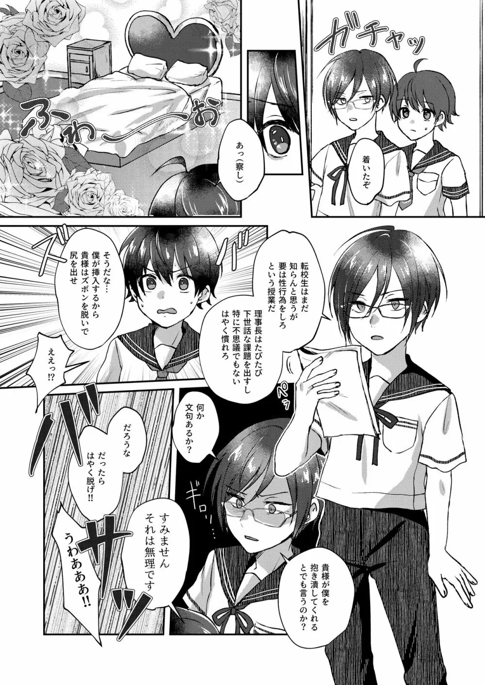 美少年の箱庭 - page19