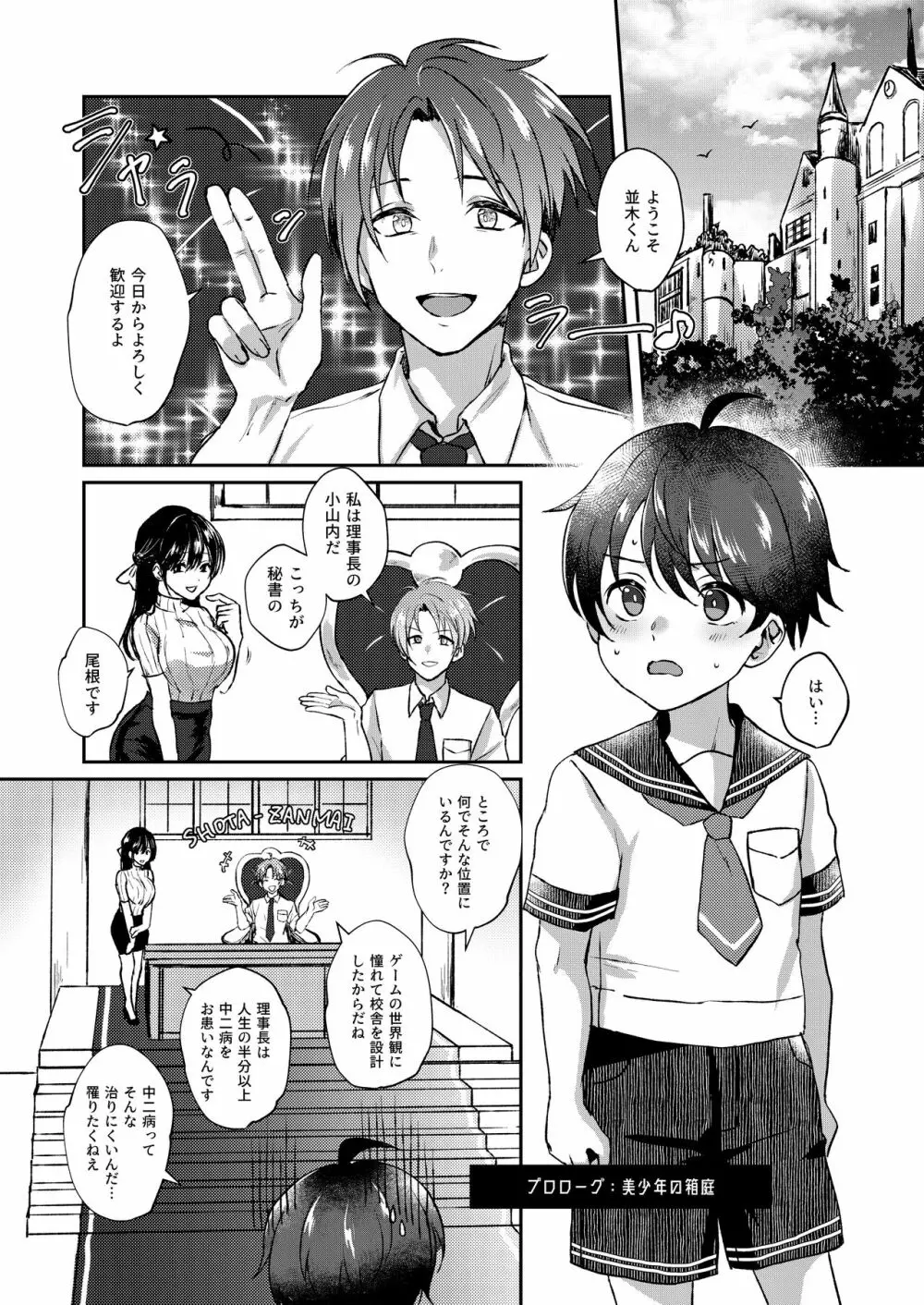 美少年の箱庭 - page3