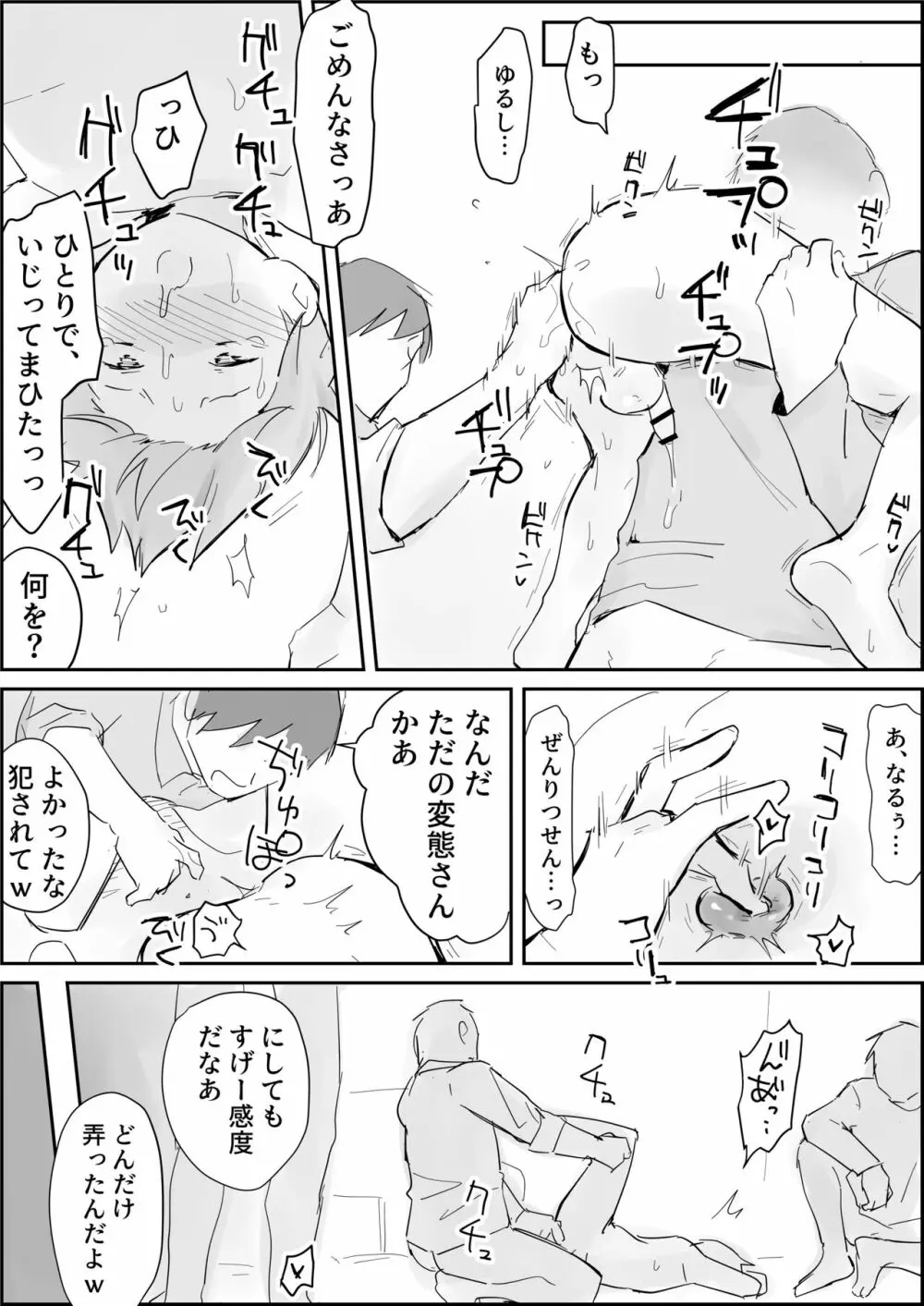 敏感アナルに強制大量挿入 - page12