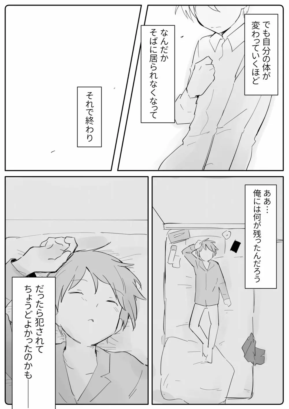 敏感アナルに強制大量挿入 - page14