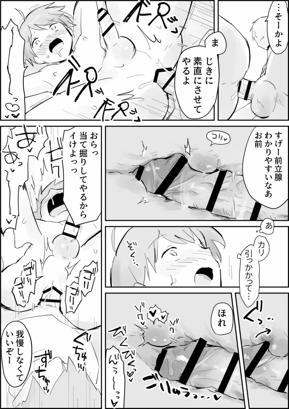 敏感アナルに強制大量挿入 - page8