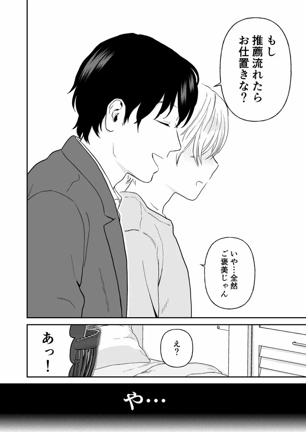 少年が寝取られる話 - page10