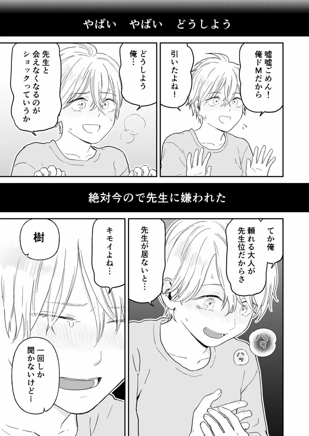 少年が寝取られる話 - page11