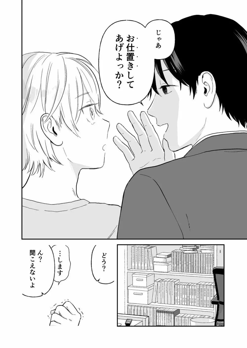 少年が寝取られる話 - page12