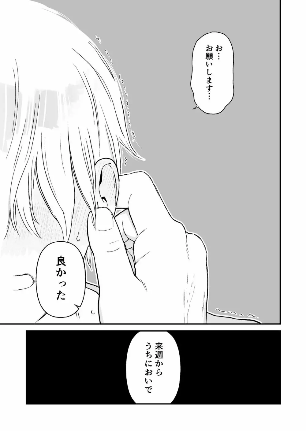 少年が寝取られる話 - page13