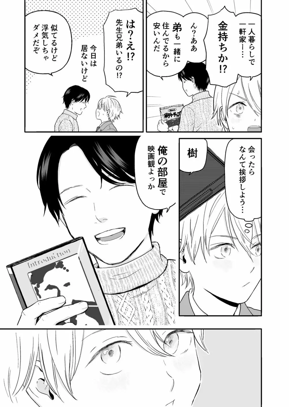 少年が寝取られる話 - page15