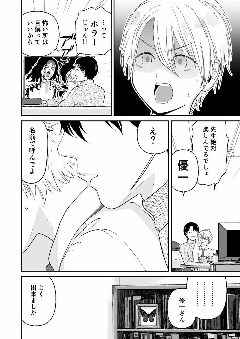 少年が寝取られる話 - page16