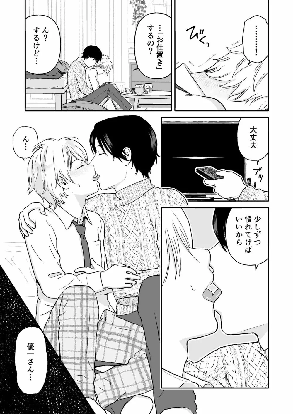 少年が寝取られる話 - page17