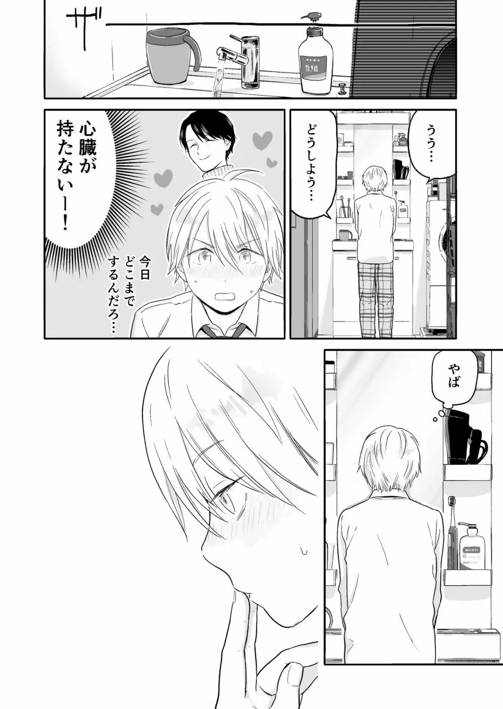 少年が寝取られる話 - page18