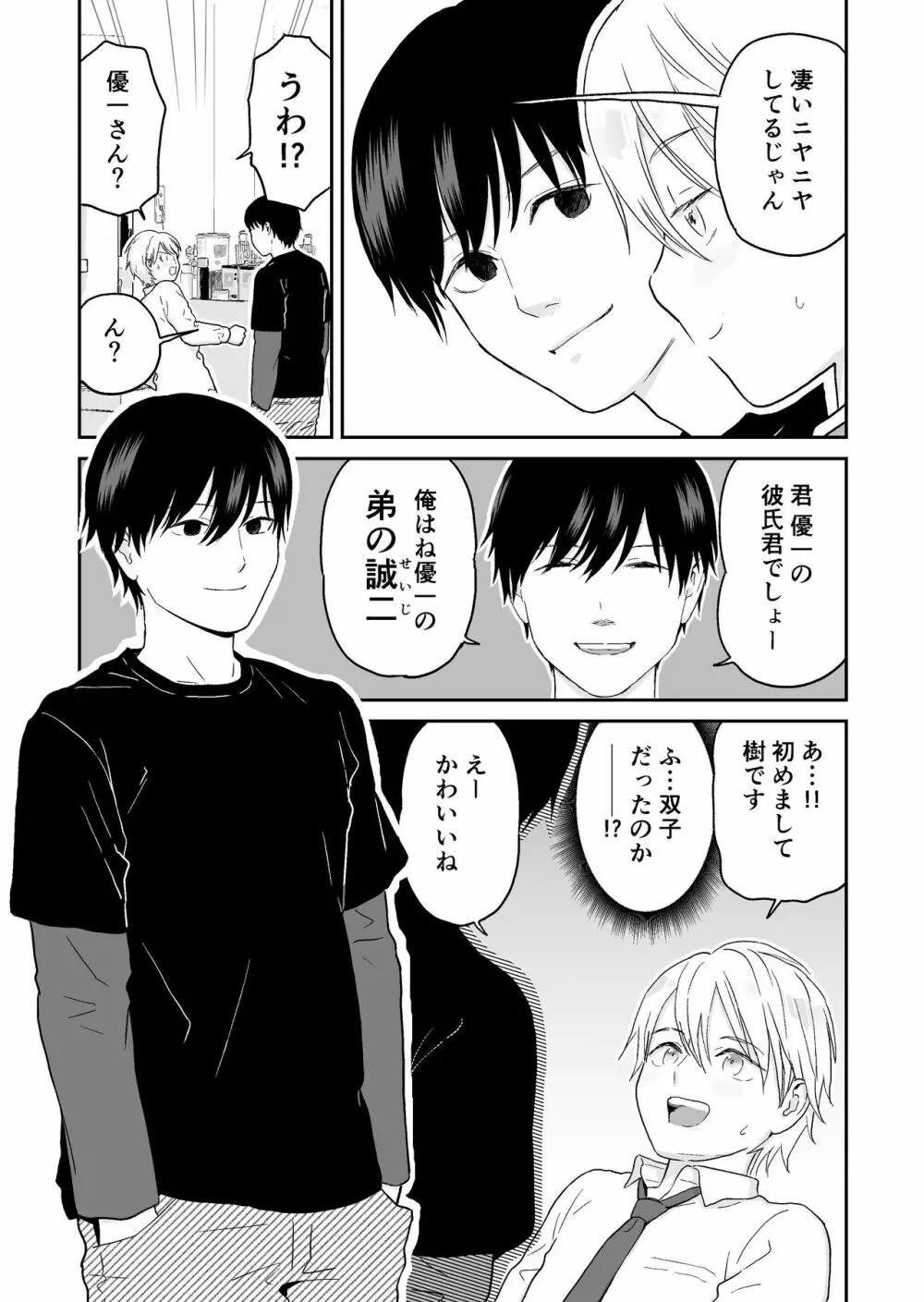 少年が寝取られる話 - page19