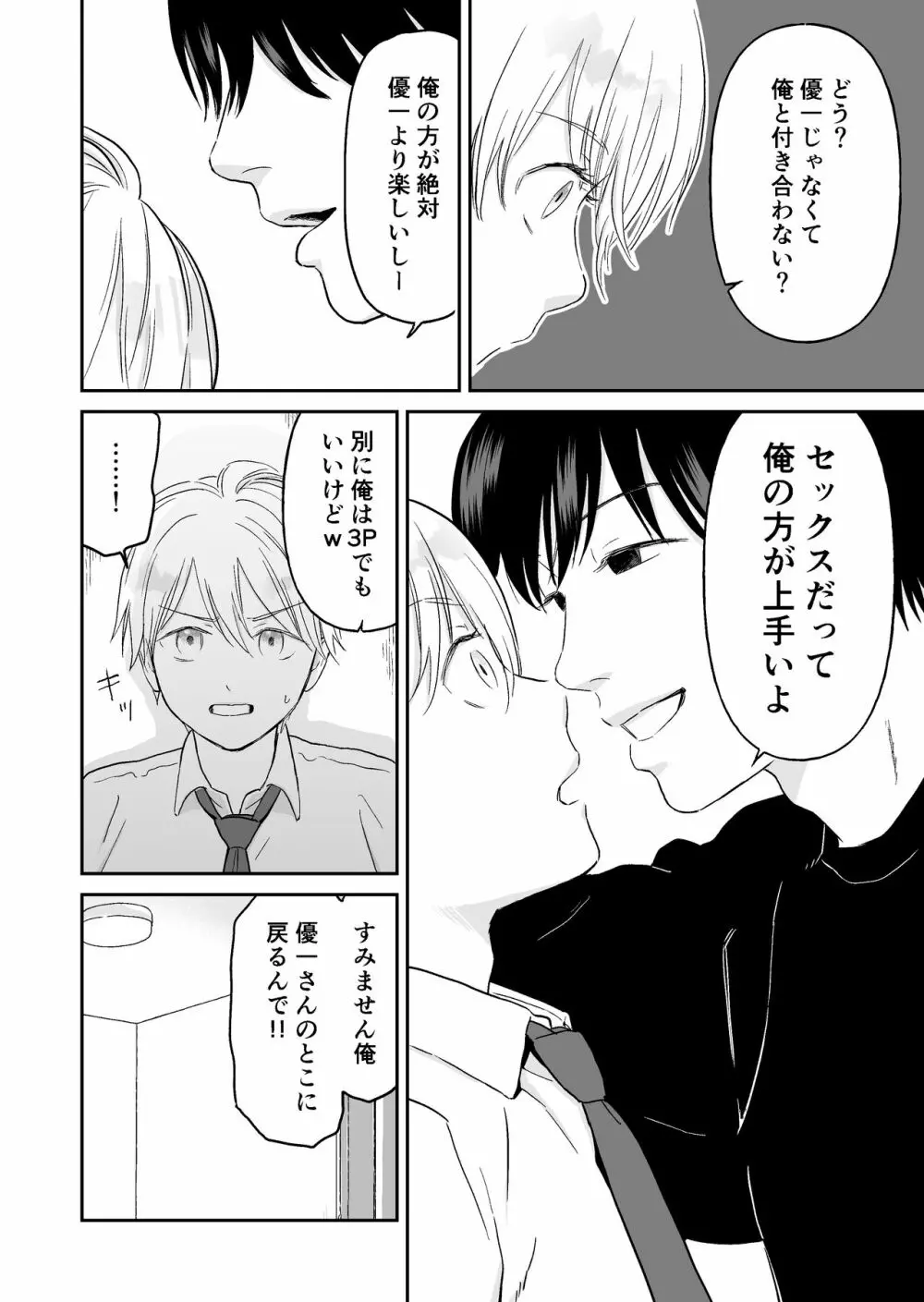 少年が寝取られる話 - page20