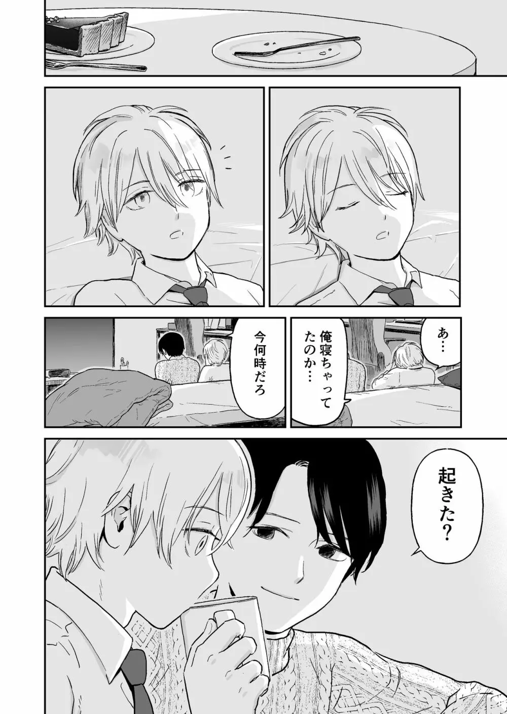 少年が寝取られる話 - page22