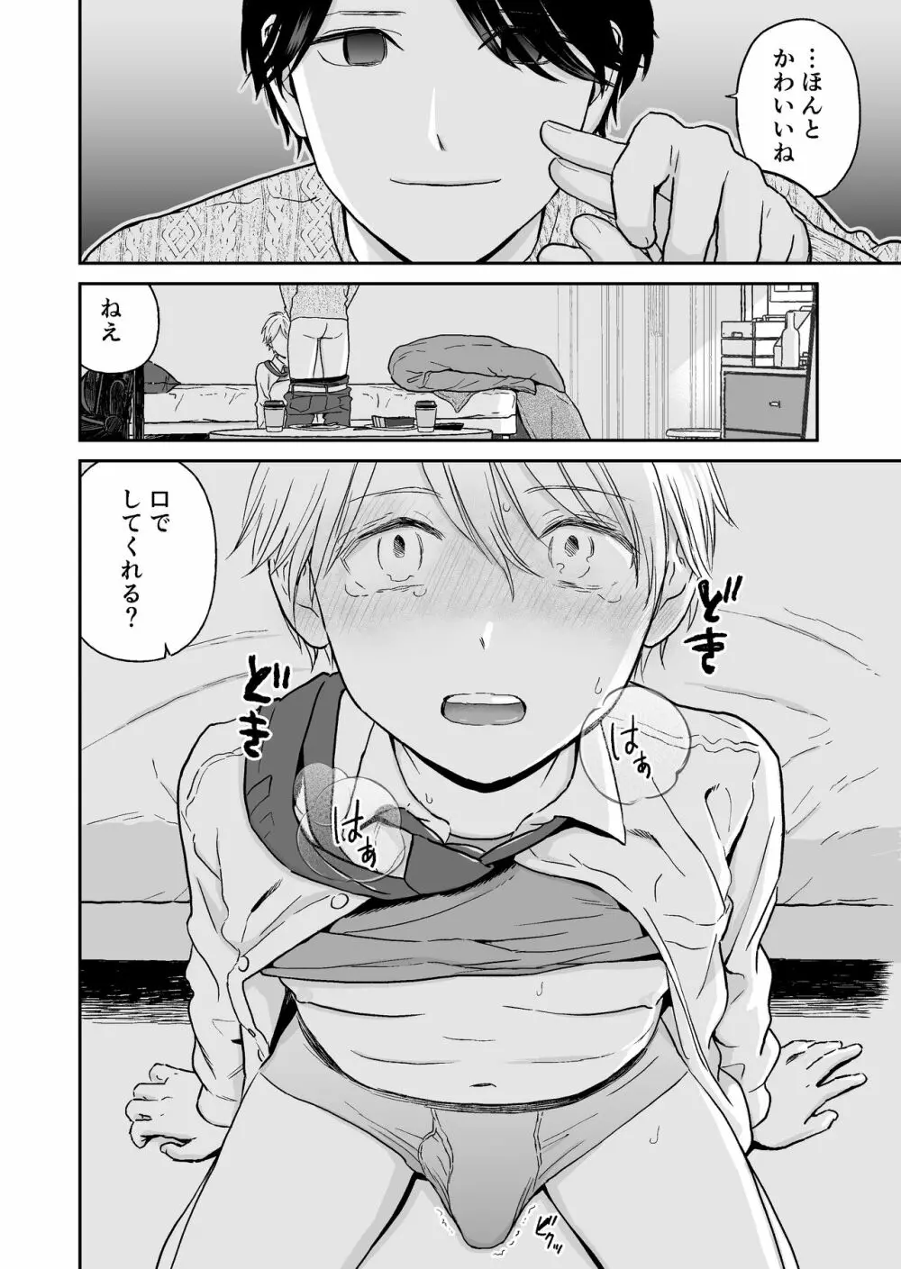 少年が寝取られる話 - page24