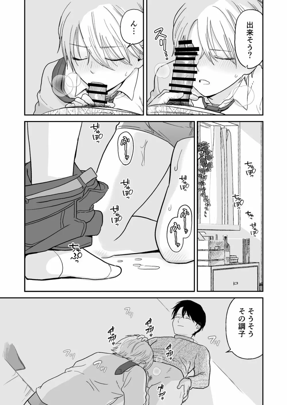 少年が寝取られる話 - page25