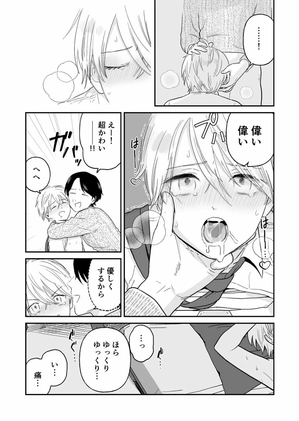 少年が寝取られる話 - page29