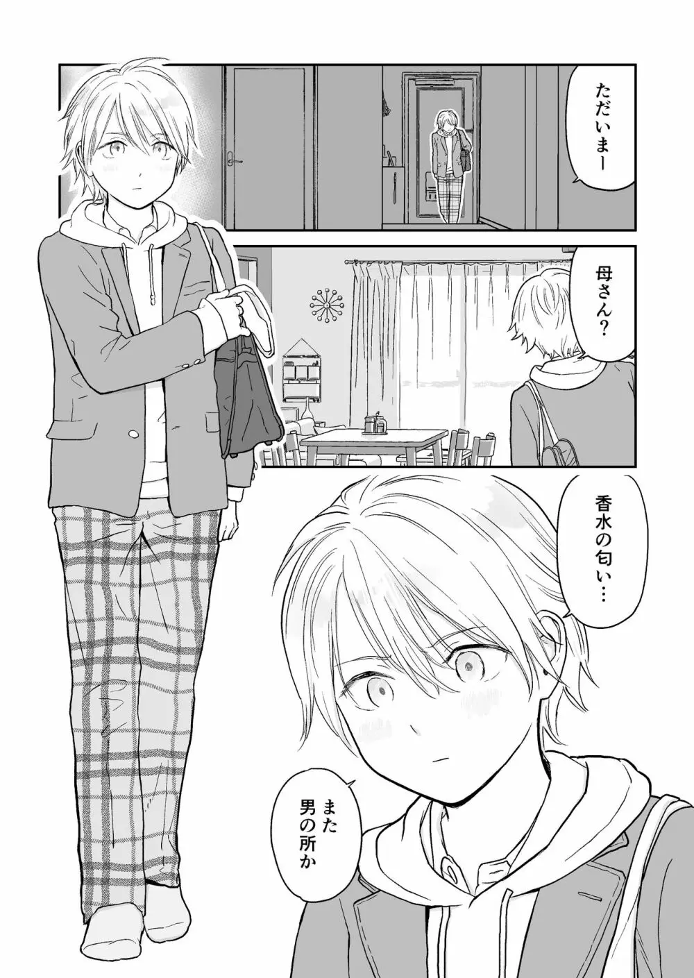 少年が寝取られる話 - page3