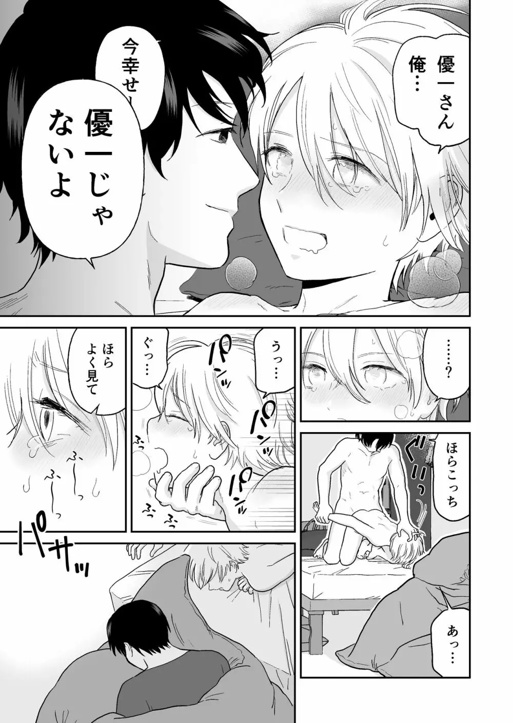 少年が寝取られる話 - page35