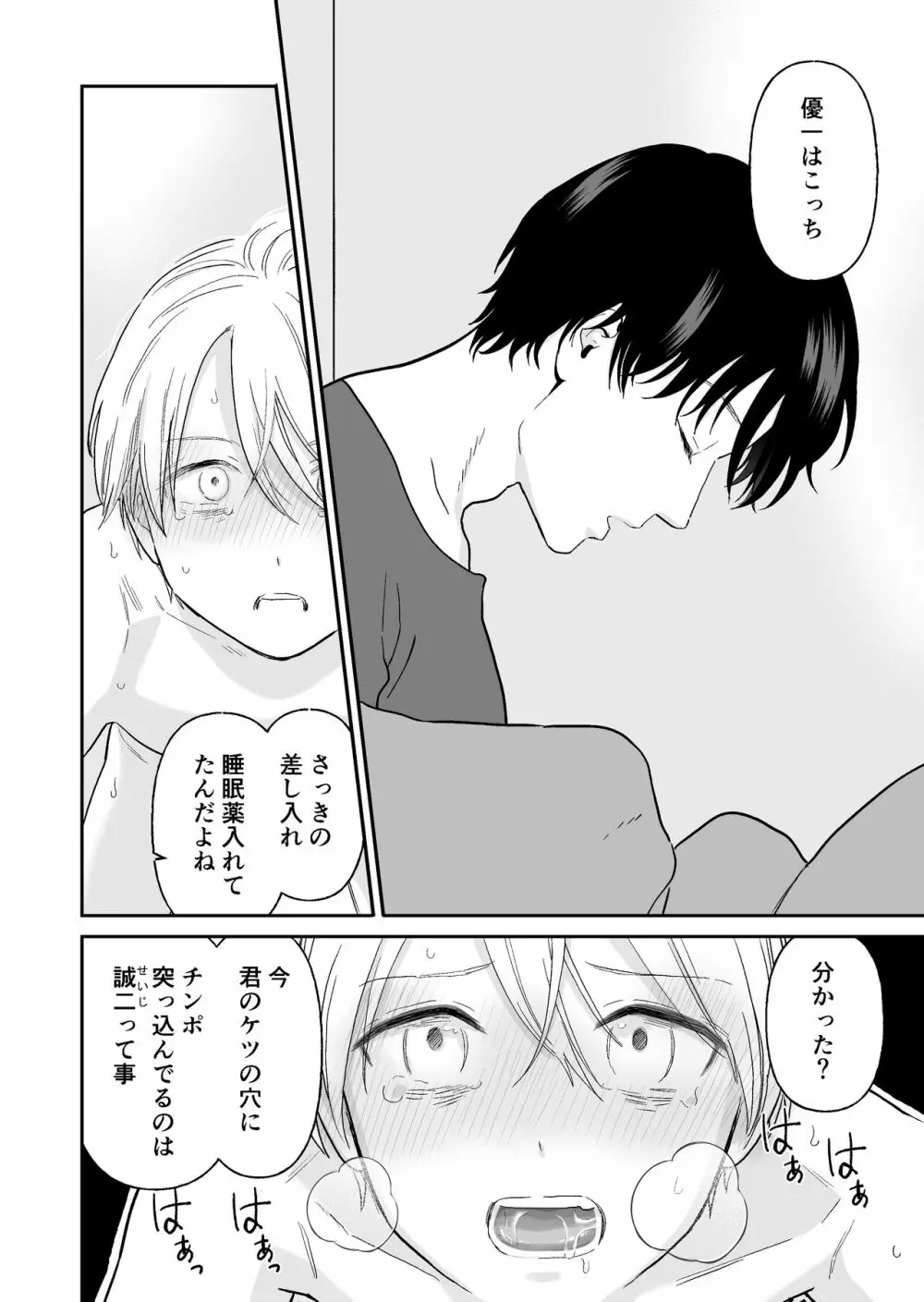 少年が寝取られる話 - page36