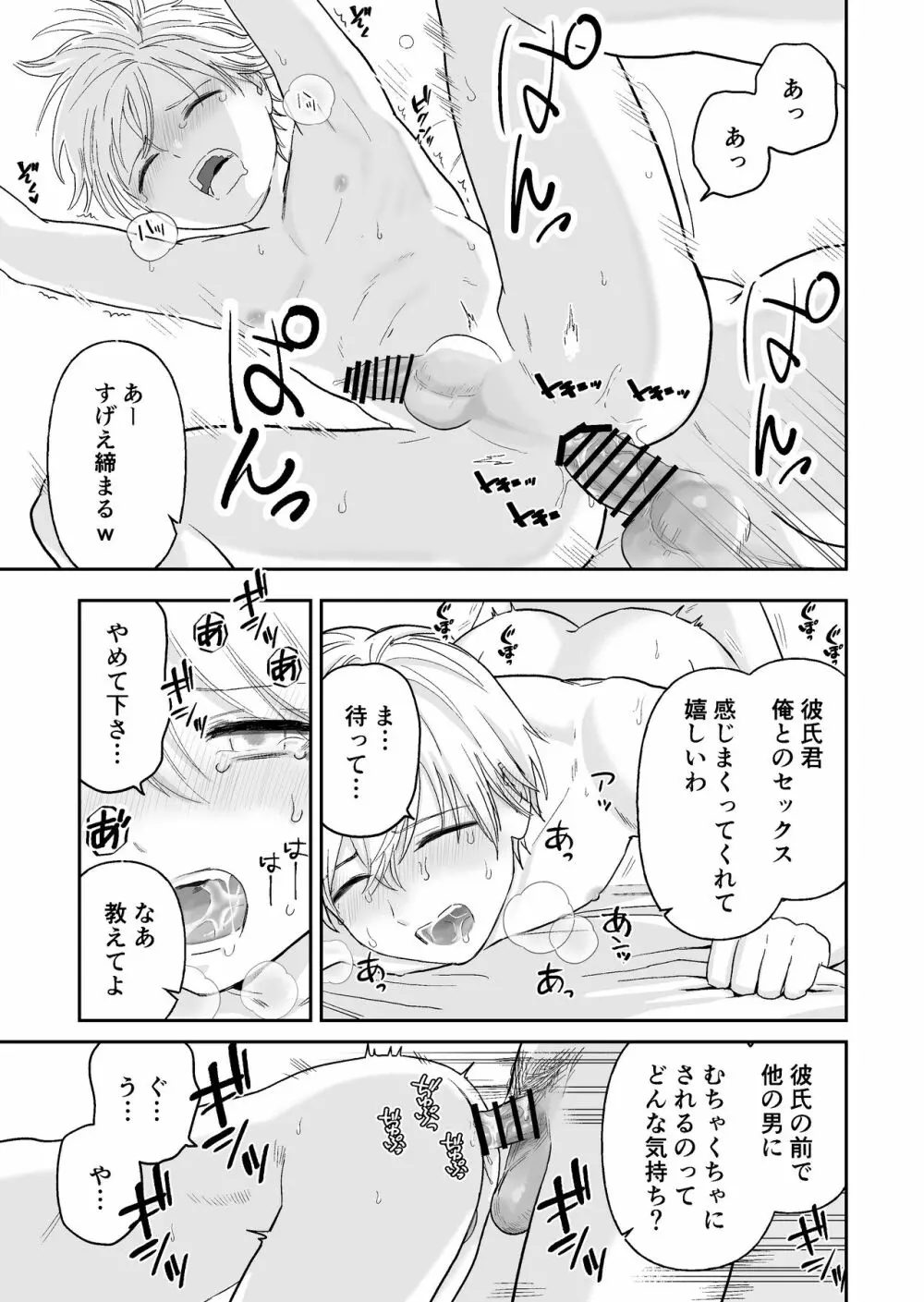 少年が寝取られる話 - page37