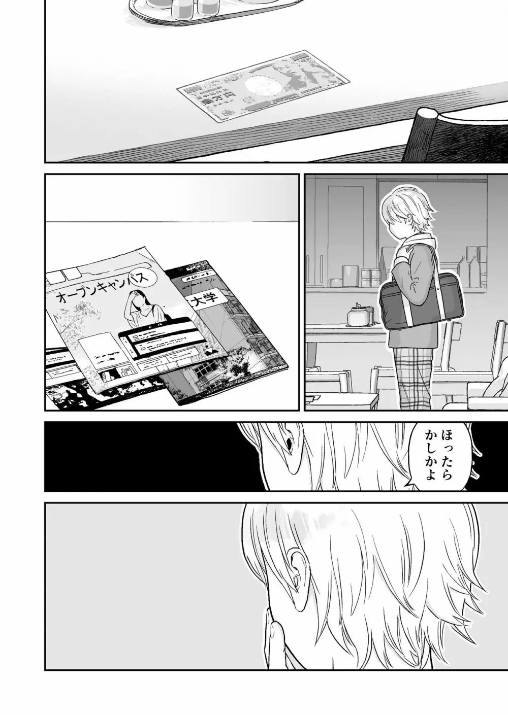 少年が寝取られる話 - page4