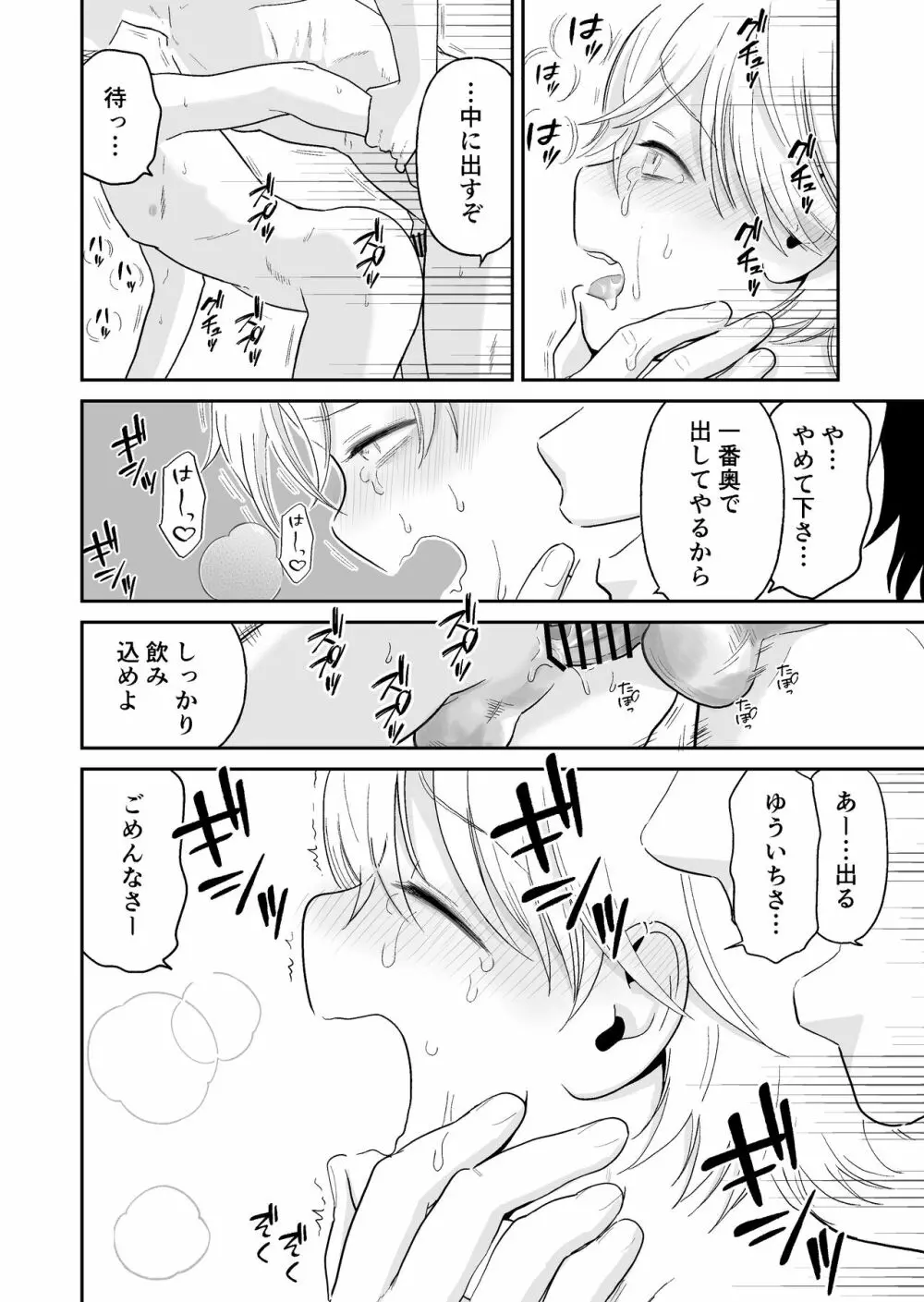 少年が寝取られる話 - page40