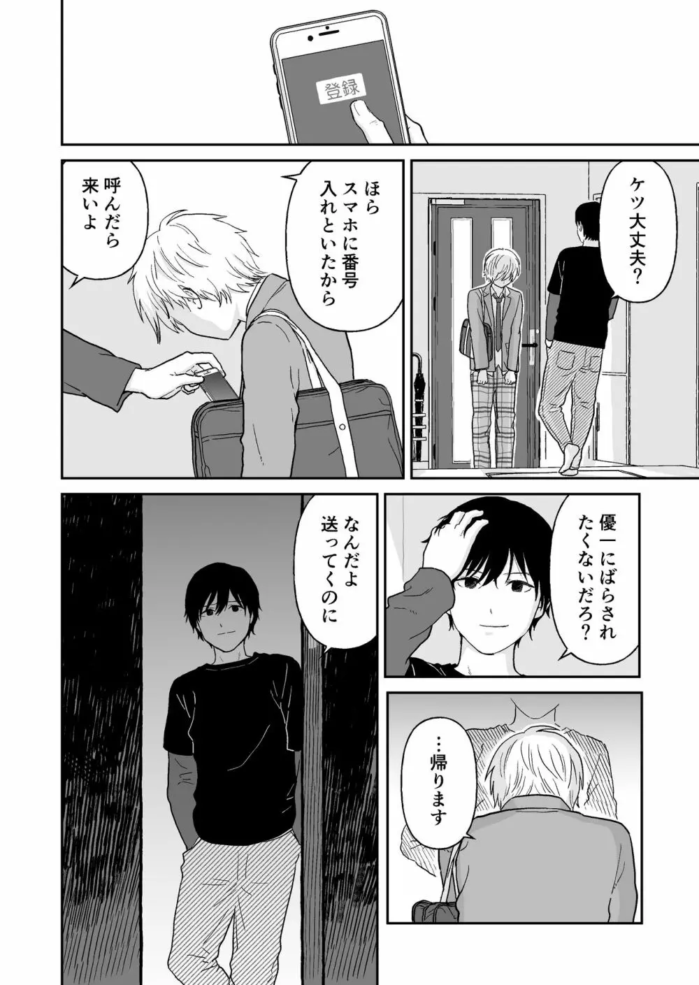 少年が寝取られる話 - page42