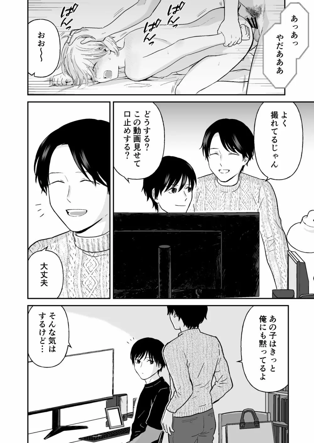 少年が寝取られる話 - page46