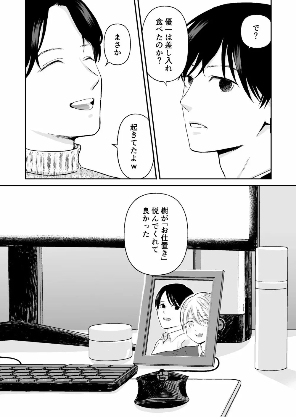 少年が寝取られる話 - page47