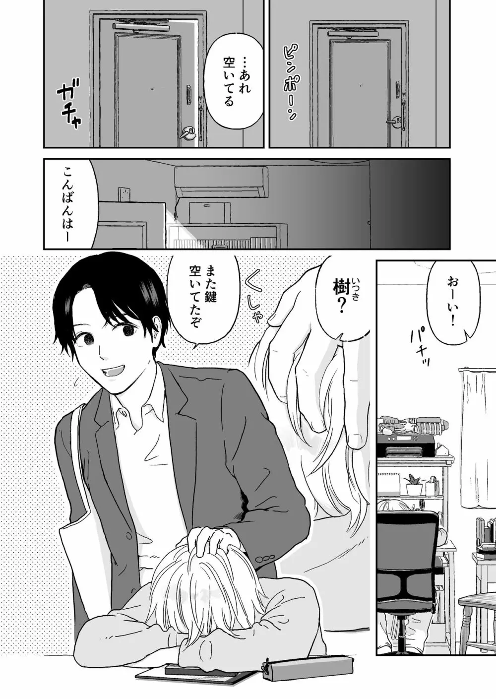 少年が寝取られる話 - page6