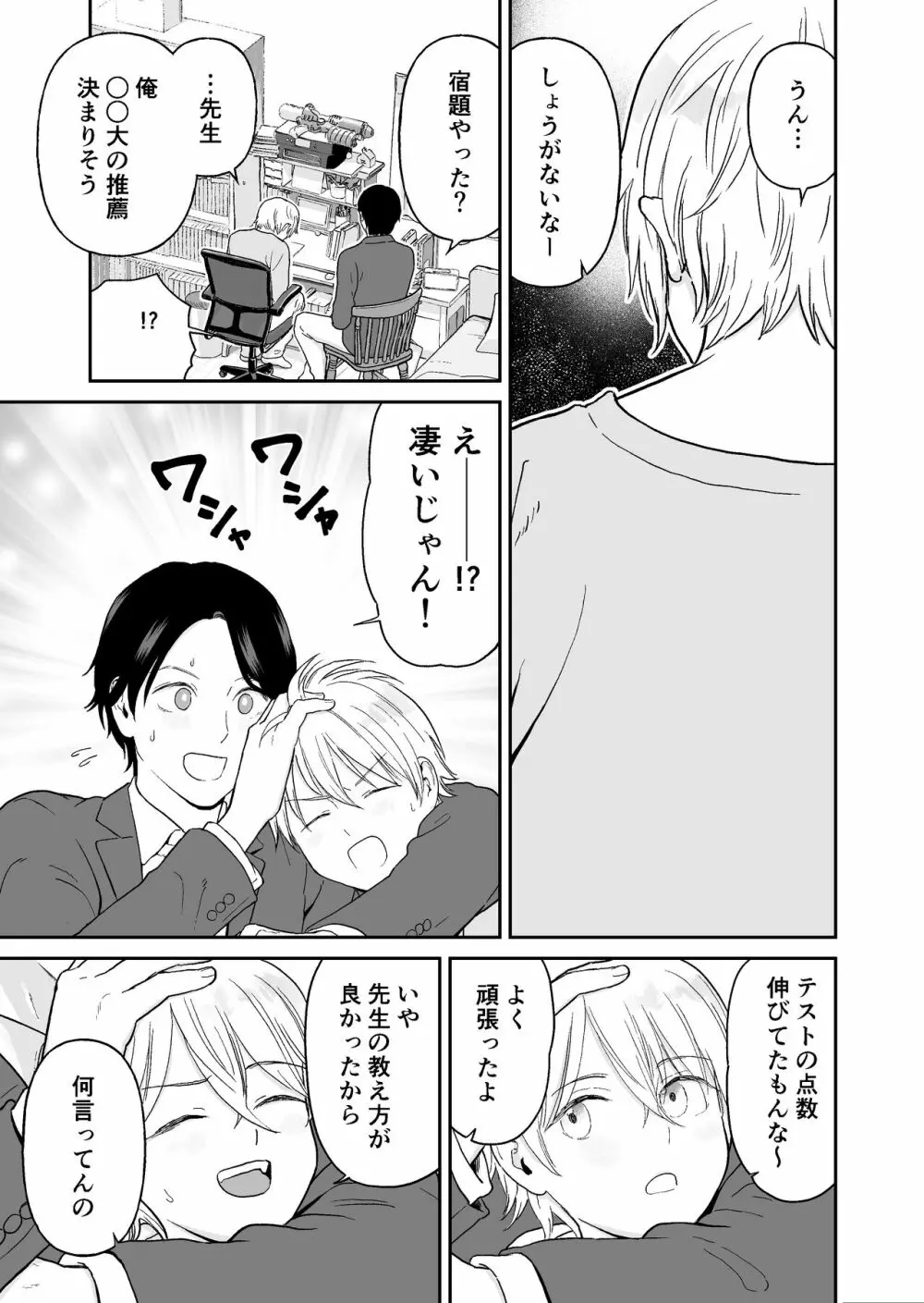 少年が寝取られる話 - page7