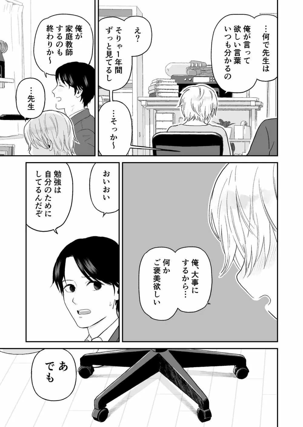 少年が寝取られる話 - page9