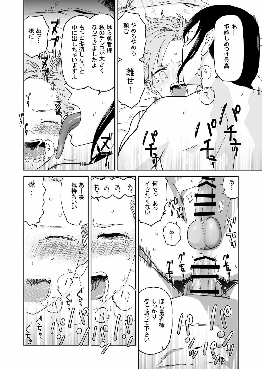 勇者君とインキュバス - page15