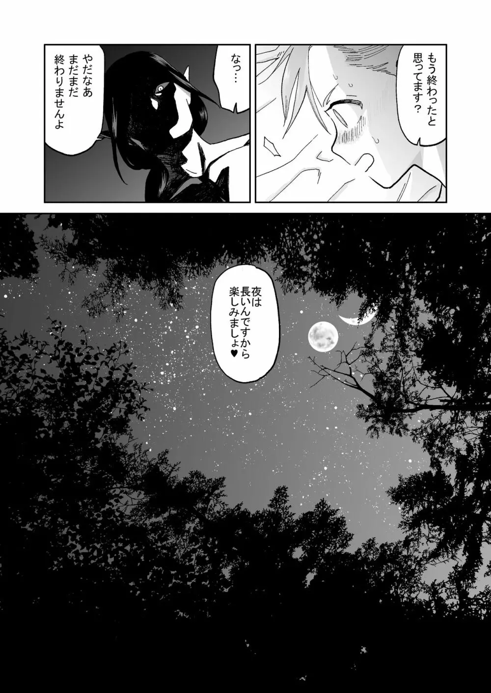 勇者君とインキュバス - page18