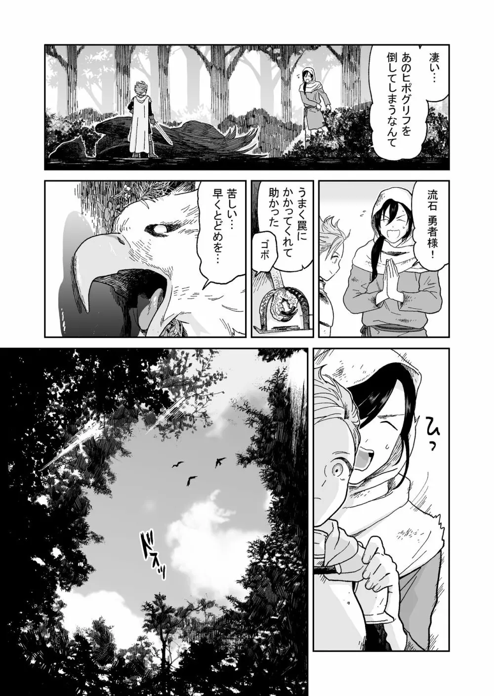 勇者君とインキュバス - page4