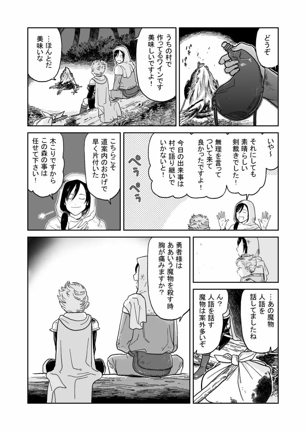 勇者君とインキュバス - page5