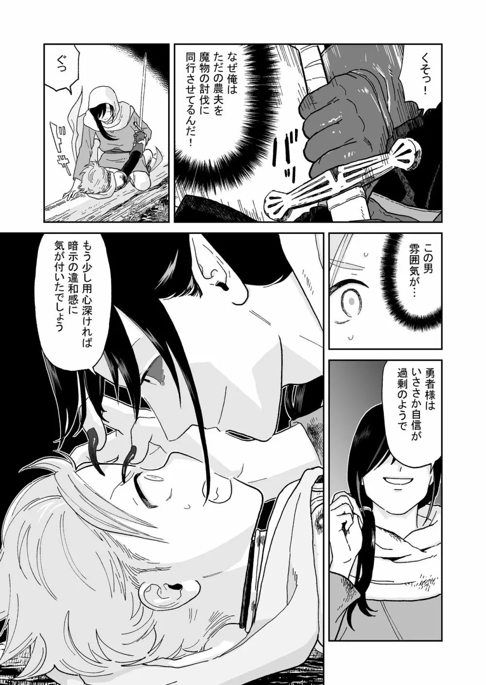 勇者君とインキュバス - page7