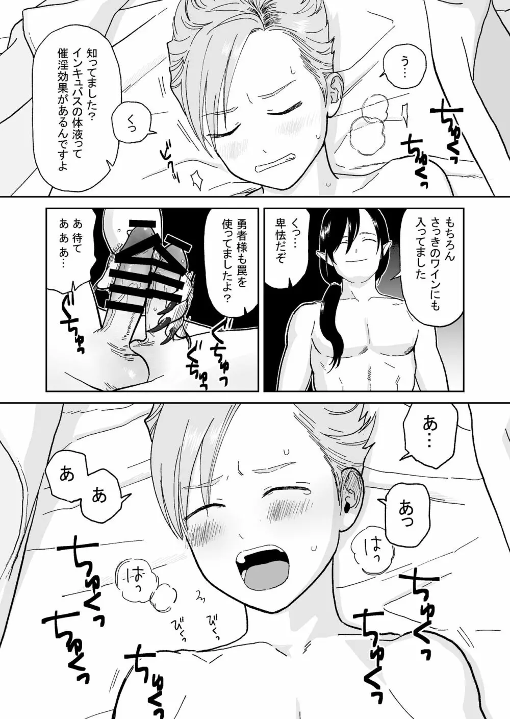 勇者君とインキュバス - page9