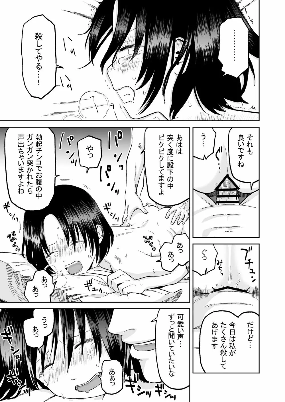 王子様とインキュバス - page15