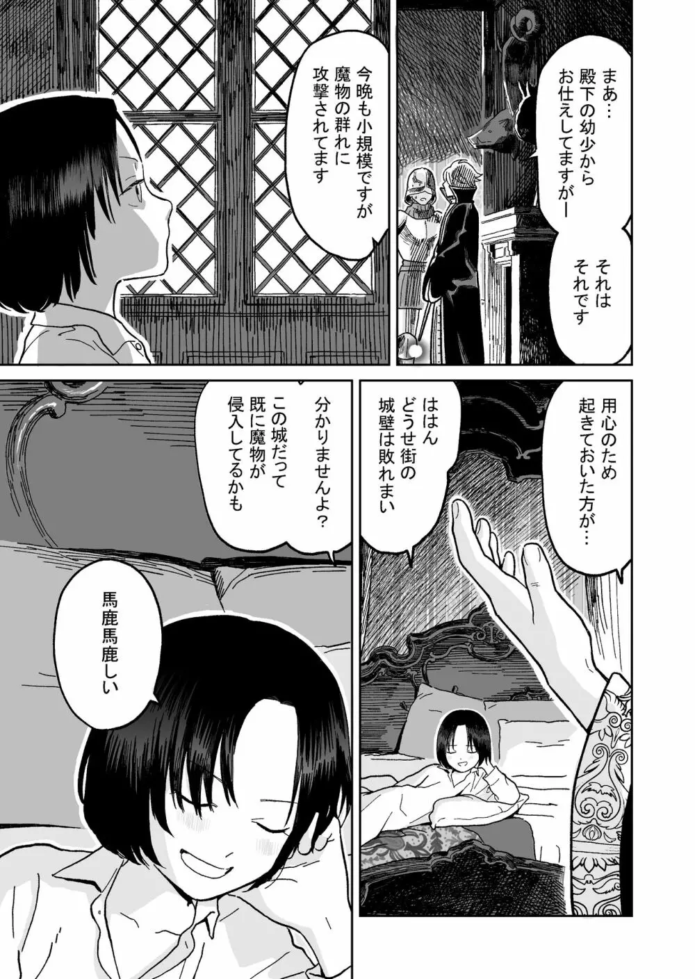 王子様とインキュバス - page5