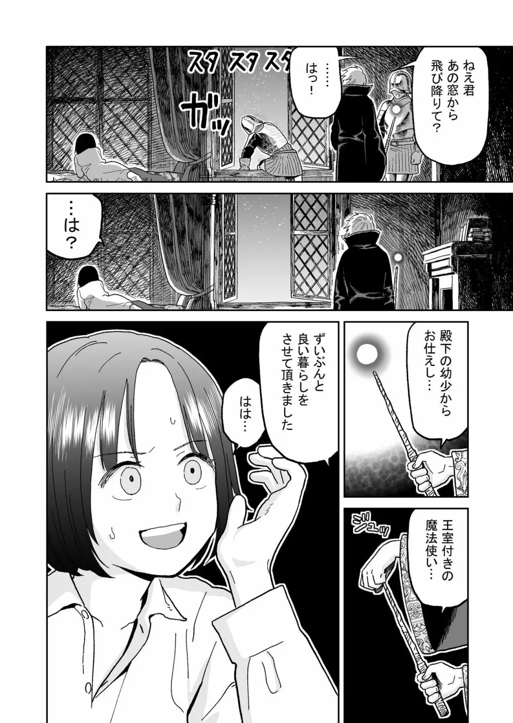 王子様とインキュバス - page6