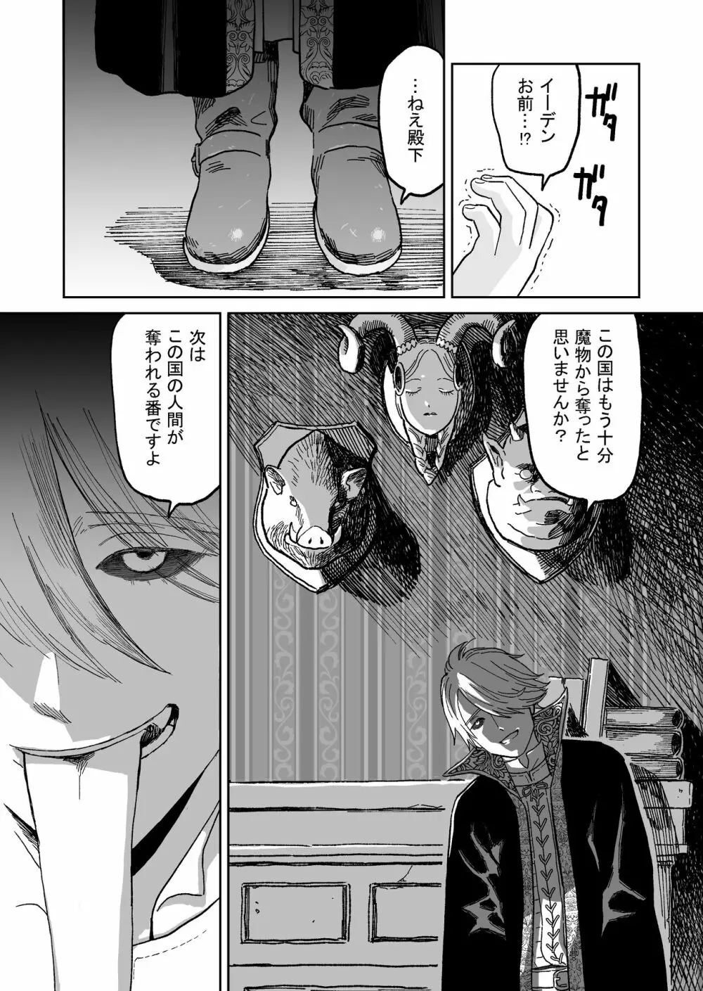 王子様とインキュバス - page7